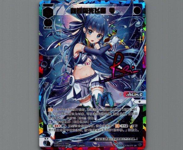 画像1: 【中国版】閃光へ飛翔 レイ(UR) (1)