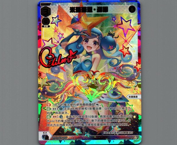 画像1: 【中国版】ミルルン・セツナ(UR) (1)