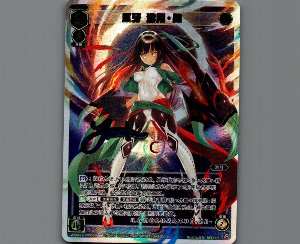 画像1: 爪牙 游月·肆(サインSECRET) (1)