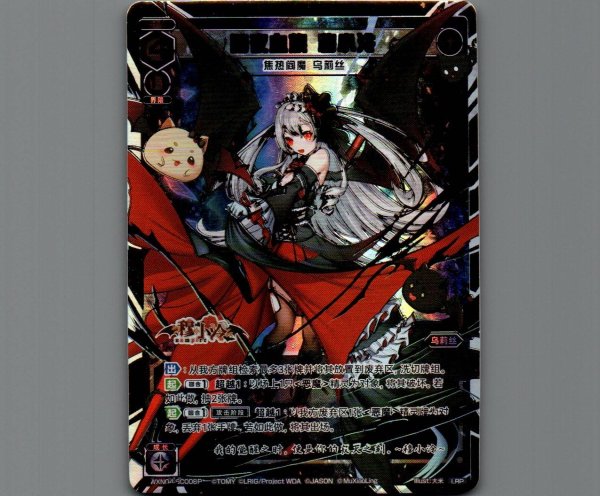 画像1: 【中国版】暗夜血族 穆小泠(焦熱の閻魔 ウリス)(LRP) (1)