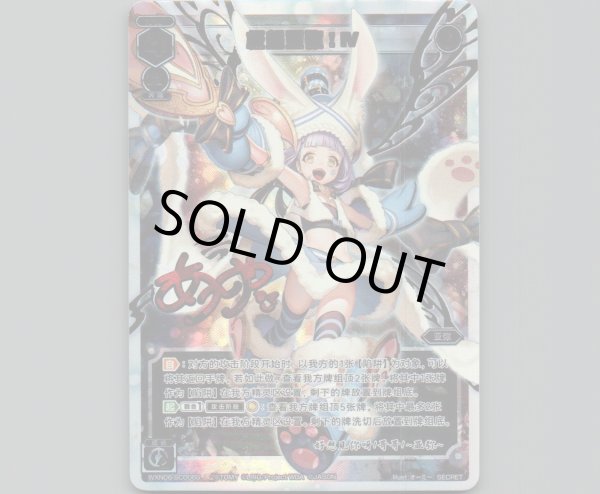 画像1: 极超亚弥！IV(サインSECRET) (1)