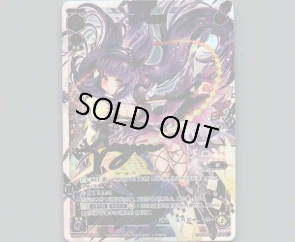 画像1: 缪＝变异(サインSECRET) (1)