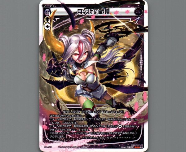 画像1: 月欠けの戦場 (1)