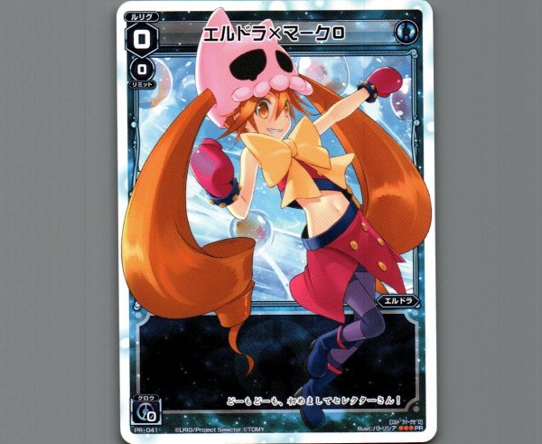 画像1: エルドラ×マーク０ (1)