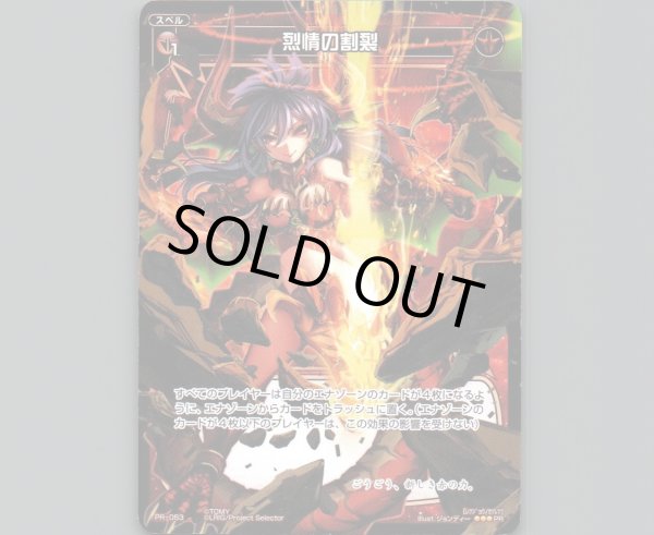 画像1: 烈情の割裂 (1)