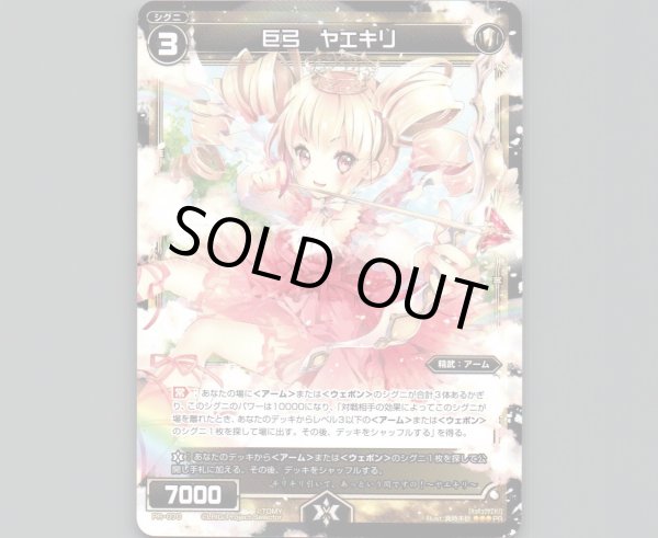 画像1: 巨弓 ヤエキリ (1)