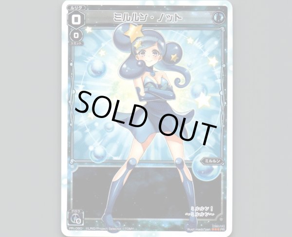 画像1: ミルルン・ノット (1)