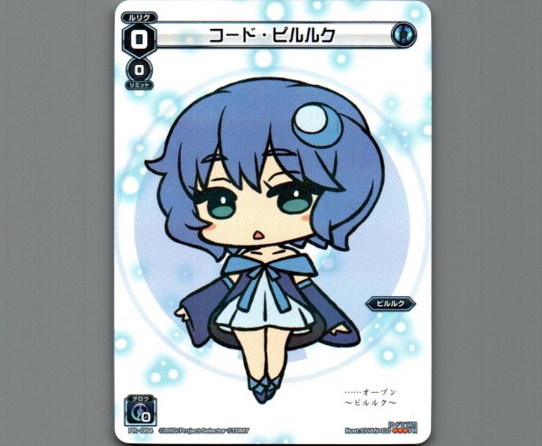 画像1: コード・ピルルク (1)