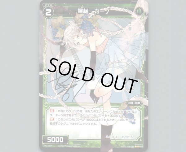 画像1: 羅植 カーノ (1)