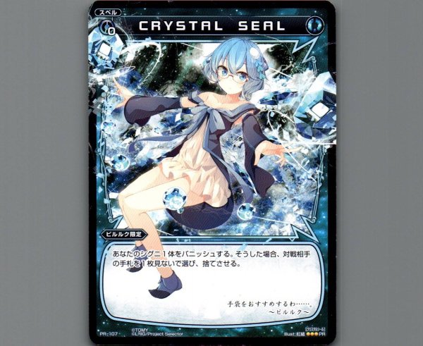 画像1: CRYSTAL SEAL (1)
