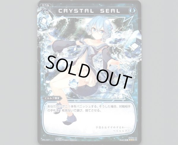 画像1: CRYSTAL SEAL (1)