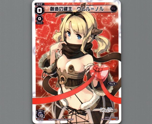 画像1: 創造の鍵主 ウムル＝ノル (1)