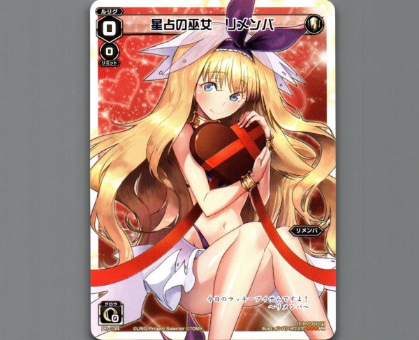 画像1: 星占の巫女 リメンバ (1)