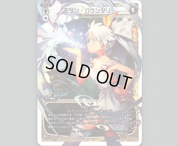 画像1: モダン・バウンダリー (1)