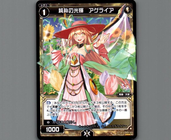 画像1: 純朴の光輝 アグライア (1)
