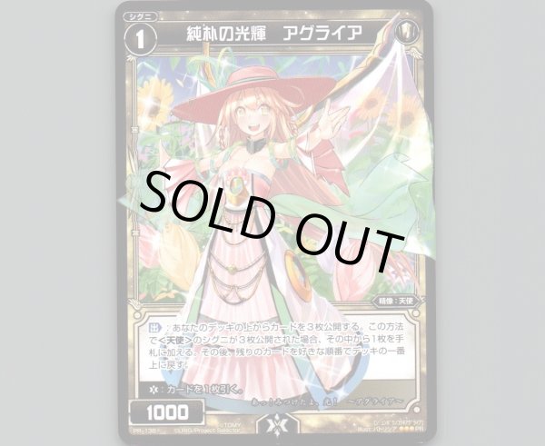 画像1: 純朴の光輝 アグライア (1)