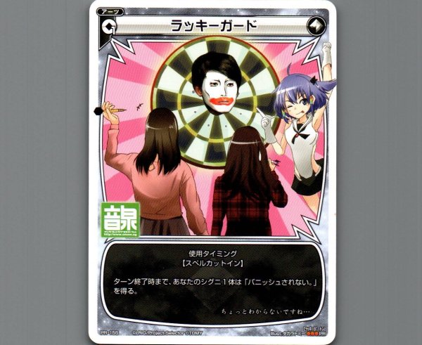 画像1: ラッキーガード (1)