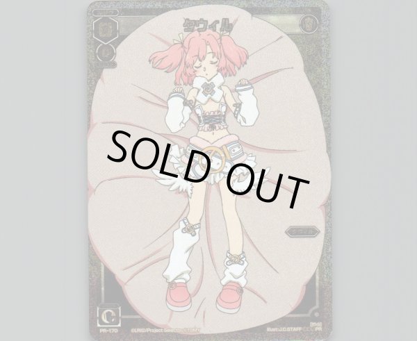 画像1: タウィル (1)