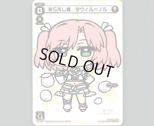 画像1: 永らえし者 タウィル＝ノル (1)