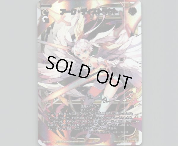 画像1: アーク・ディストラクト (1)