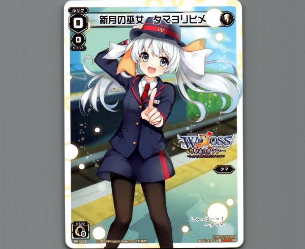 画像1: 新月の巫女 タマヨリヒメ (1)