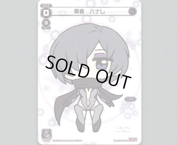 画像1: 冥者 ハナレ (1)