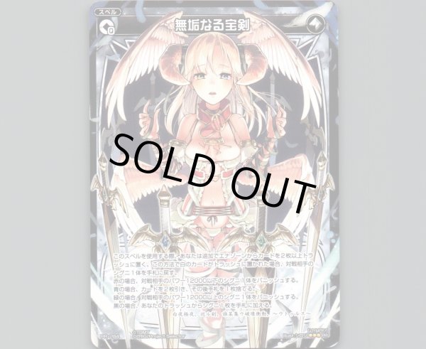 画像1: 無垢なる宝剣 (1)