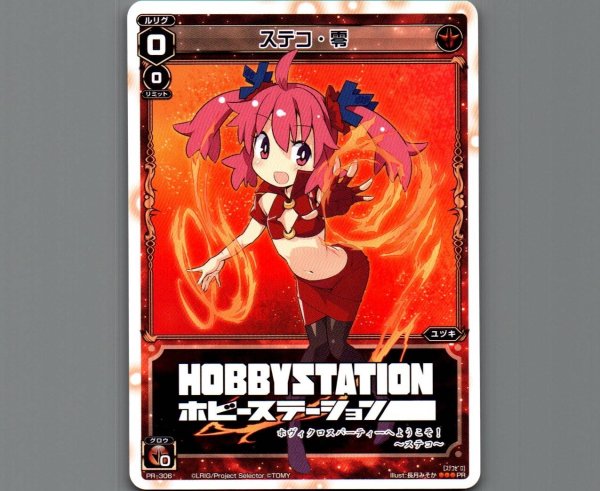 画像1: ステコ ・零 (1)