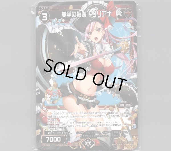 画像1: 美学の海賊 リリアナ (1)