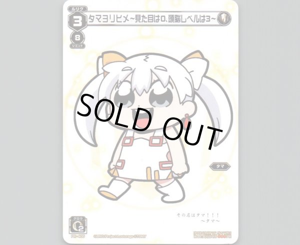 画像1: タマヨリヒメ -見た目は0、頭脳レベルは3- (1)