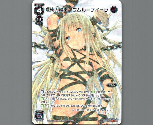 画像1: 混沌の鍵主 ウムル＝フィーラ (1)