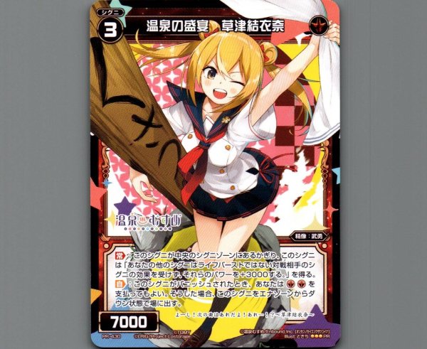 画像1: 温泉の盛宴 草津結衣奈 (1)