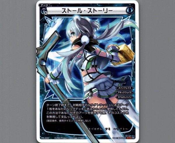 画像1: ストール・ストーリー (1)