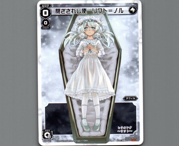 画像1: 閉ざされし使 リワト＝ノル (1)
