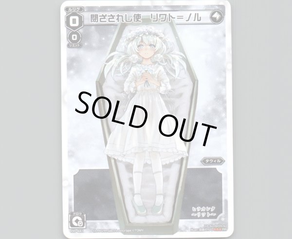 画像1: 閉ざされし使 リワト＝ノル (1)