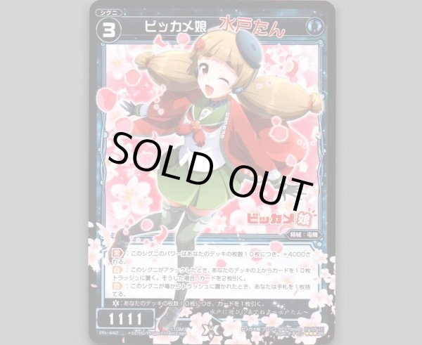 画像1: ビッカメ娘 (1)