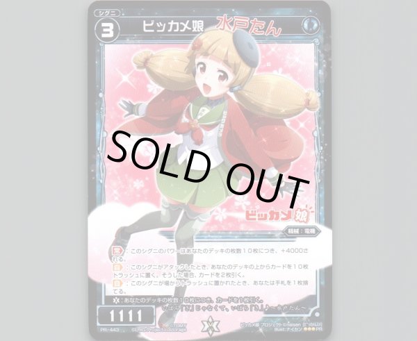 画像1: ビッカメ娘 (1)