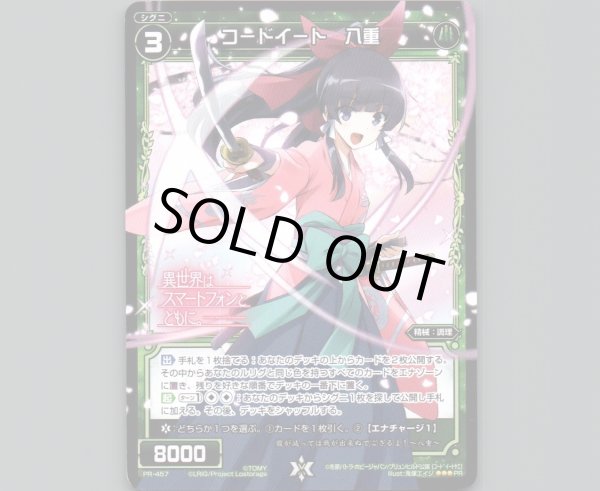 画像1: コードイート 八重 (1)