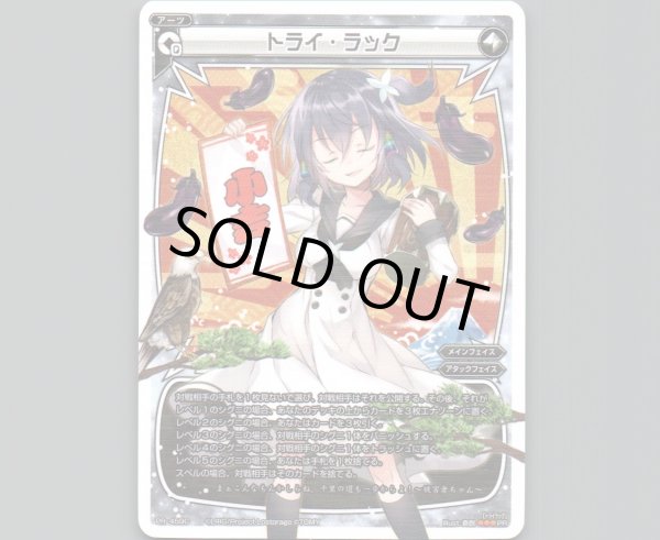 画像1: トライ・ラック (1)