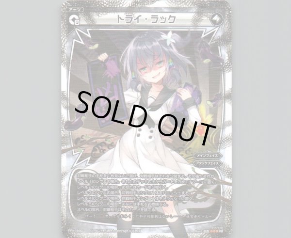 画像1: トライ・ラック (1)