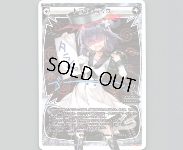 画像1: トライ・ラック (1)