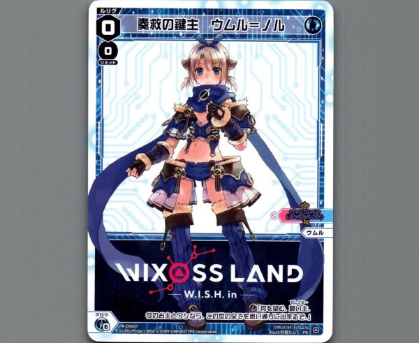 画像1: 奏救の鍵主 ウムル＝ノル (1)