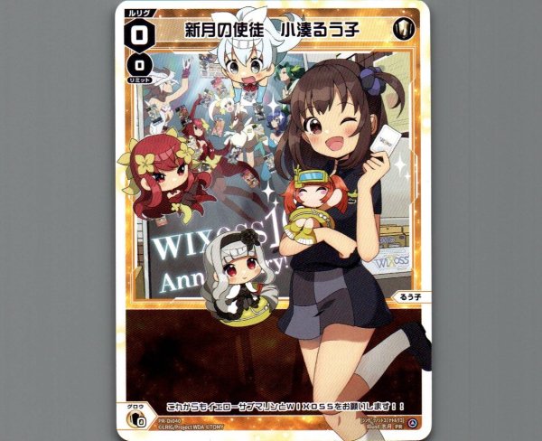 画像1: 新月の使徒　小湊るう子 (1)