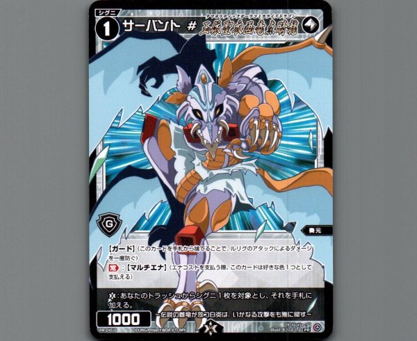 画像1: サーバント #玉依聖衣画竜点睛龍 (1)