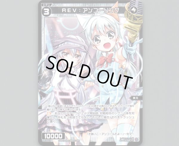 画像2: 白熱する黒白 | REV：アンコーリング (2)