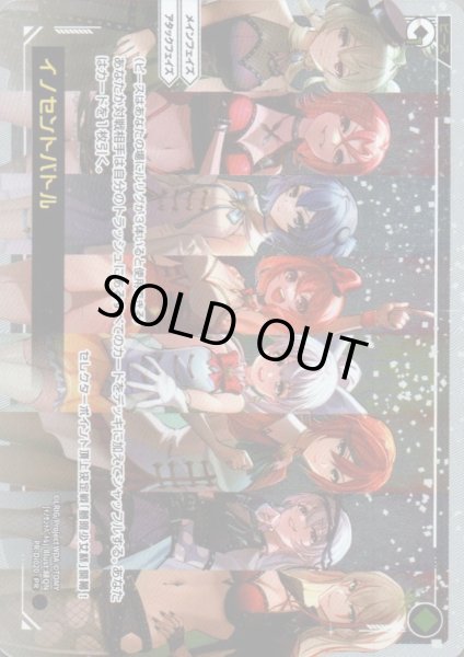 画像1: イノセントバトル (1)