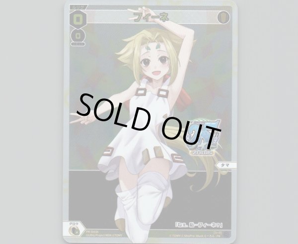 画像1: フィーネ (1)