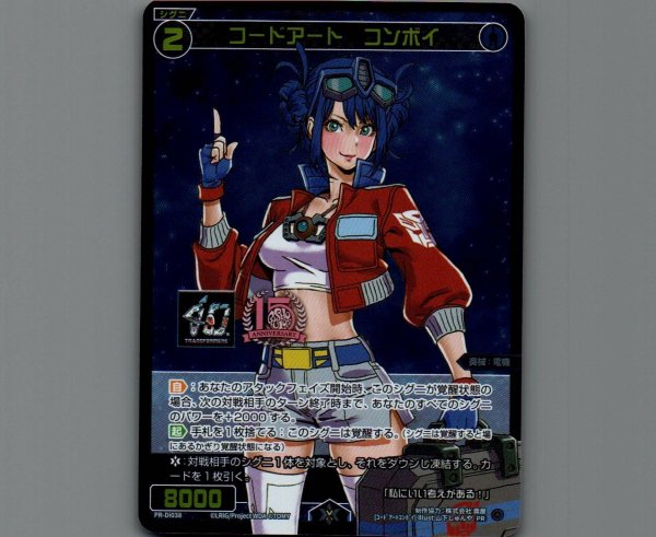 画像1: コードアート コンボイ (1)