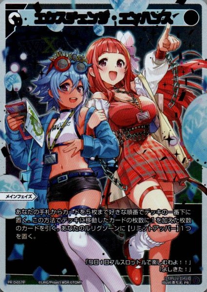 画像1: 【非売品】エクスチェンジ・エンハンス(パラ) (1)