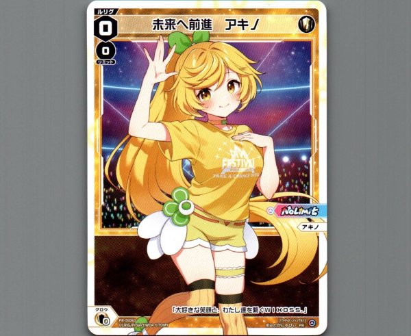 画像1: 未来へ前進 アキノ (1)